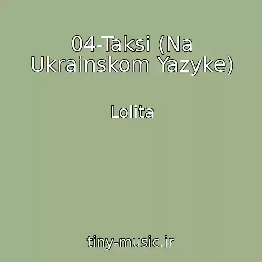 کاور آهنگ 04-Taksi (Na Ukrainskom Yazyke) از Lolita