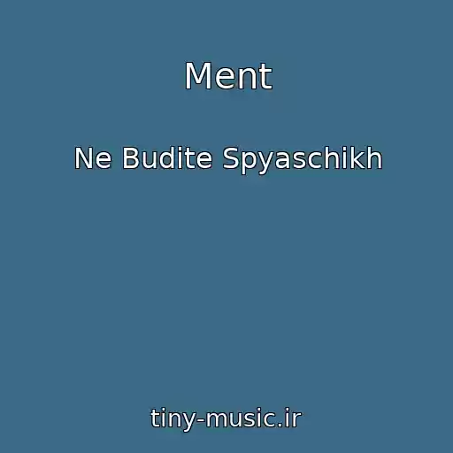 کاور آهنگ Ment از Ne Budite Spyaschikh