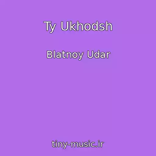 کاور آهنگ Ty Ukhodsh از Blatnoy Udar