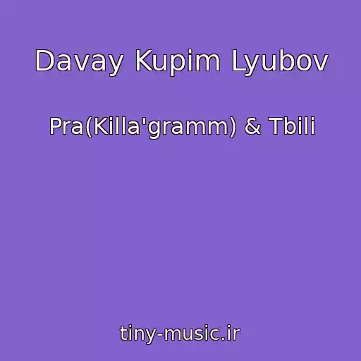 کاور آهنگ Davay Kupim Lyubov از Pra(Killa'gramm) & Tbili
