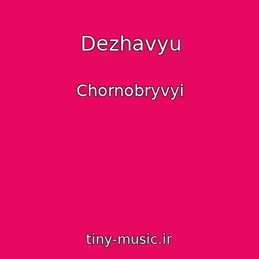 کاور آهنگ Dezhavyu از Chornobryvyi