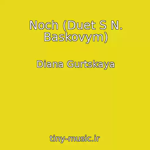کاور آهنگ Noch (Duet S N. Baskovym) از Diana Gurtskaya