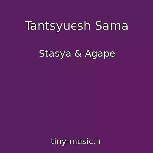 کاور آهنگ Tantsyuєsh Sama از Stasya & Agape