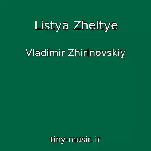 کاور آهنگ Listya Zheltye از Vladimir Zhirinovskiy