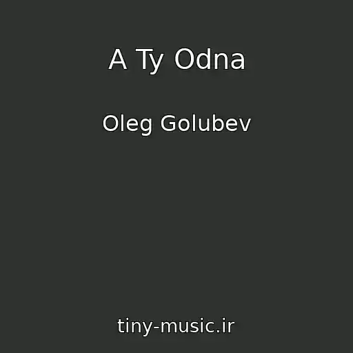 کاور آهنگ A Ty Odna از Oleg Golubev