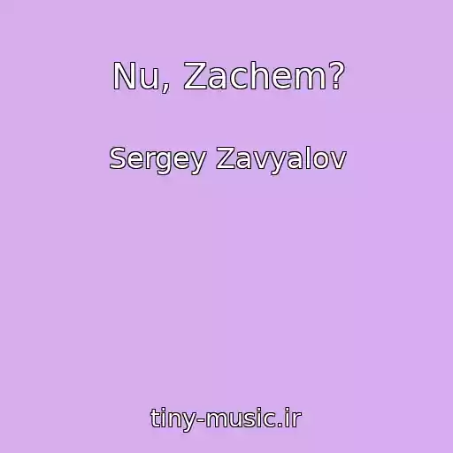کاور آهنگ Nu, Zachem? از Sergey Zavyalov