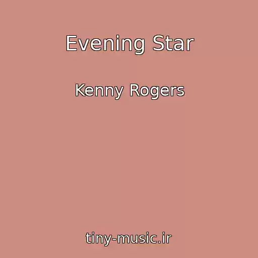 کاور آهنگ Evening Star از Kenny Rogers