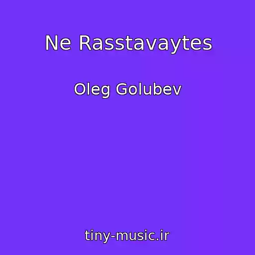کاور آهنگ Ne Rasstavaytes از Oleg Golubev