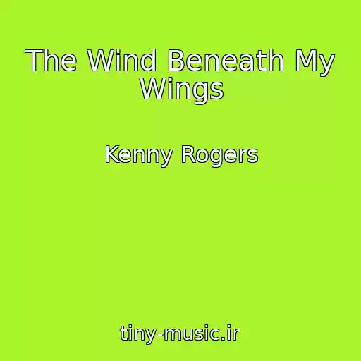 کاور آهنگ The Wind Beneath My Wings از Kenny Rogers