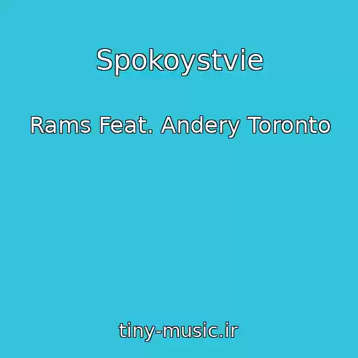 کاور آهنگ Spokoystvie از Rams Feat. Andery Toronto
