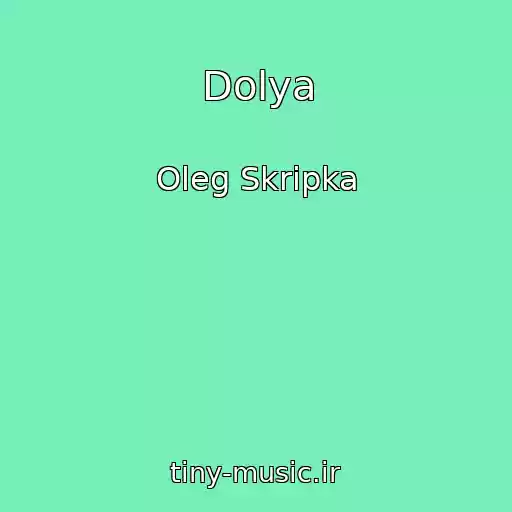 کاور آهنگ Dolya از Oleg Skripka