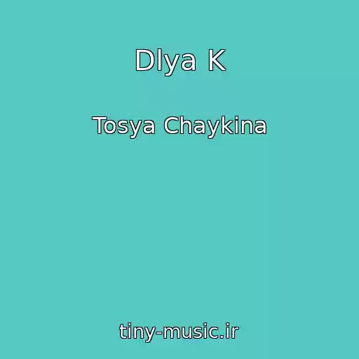 کاور آهنگ Dlya K از Tosya Chaykina