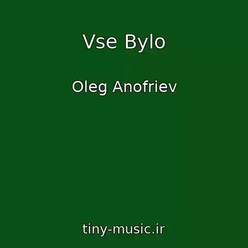 کاور آهنگ Vse Bylo از Oleg Anofriev