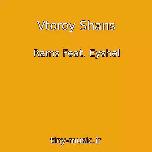 کاور آهنگ Vtoroy Shans از Rams Feat. Eyshel