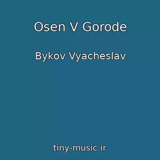 کاور آهنگ Osen V Gorode از Bykov Vyacheslav