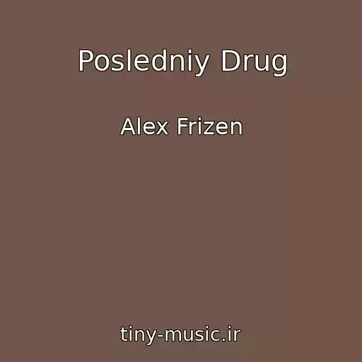 کاور آهنگ Posledniy Drug از Alex Frizen