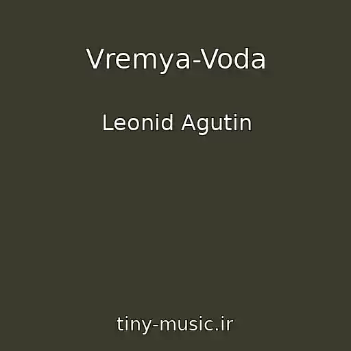 کاور آهنگ Vremya-Voda از Leonid Agutin