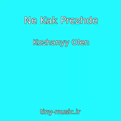 کاور آهنگ Ne Kak Prezhde از Kozhanyy Olen