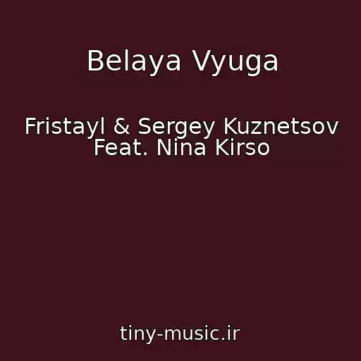 کاور آهنگ Belaya Vyuga از Fristayl & Sergey Kuznetsov Feat. Nina Kirso