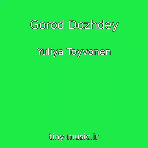کاور آهنگ Gorod Dozhdey از Yuliya Toyvonen