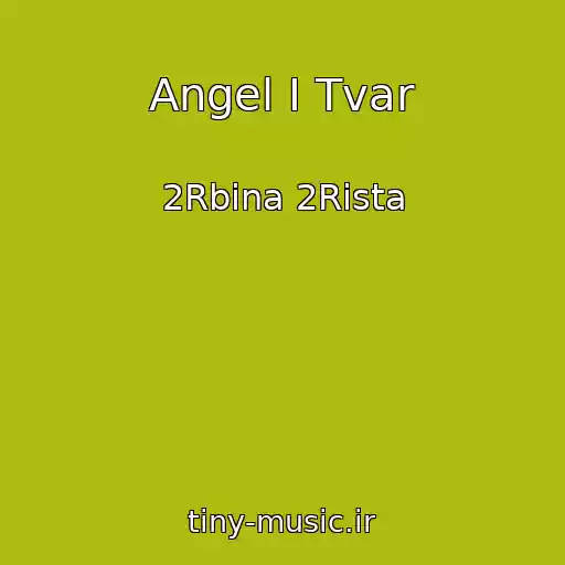 کاور آهنگ Angel I Tvar از 2Rbina 2Rista