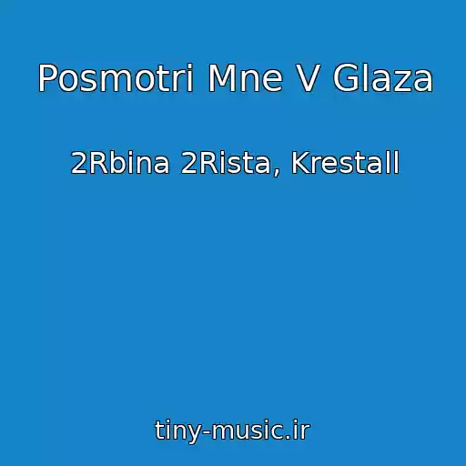 کاور آهنگ Posmotri Mne V Glaza از 2Rbina 2Rista, Krestall