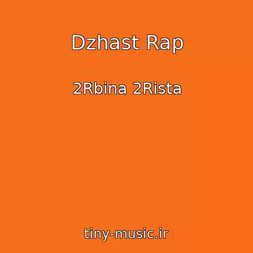 کاور آهنگ Dzhast Rap از 2Rbina 2Rista