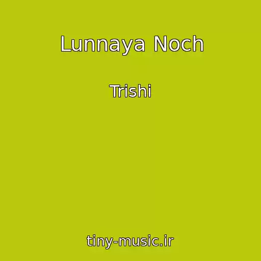 کاور آهنگ Lunnaya Noch از Trishi