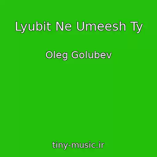 کاور آهنگ Lyubit Ne Umeesh Ty از Oleg Golubev