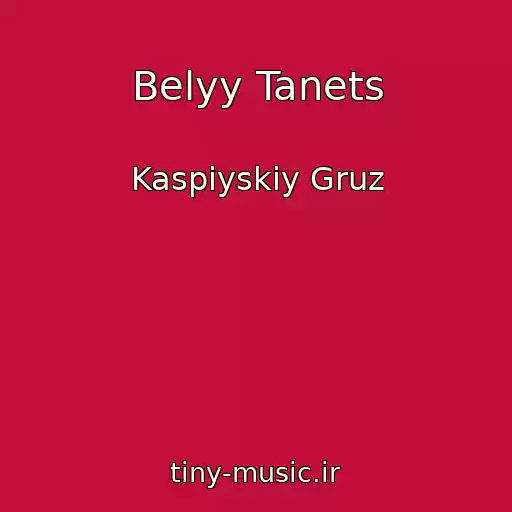 کاور آهنگ Belyy Tanets از Kaspiyskiy Gruz