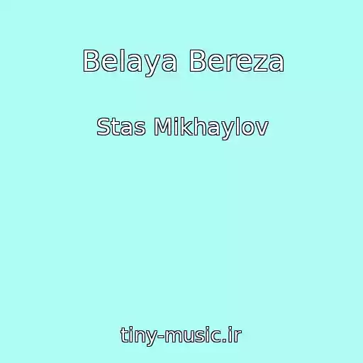 کاور آهنگ Belaya Bereza از Stas Mikhaylov