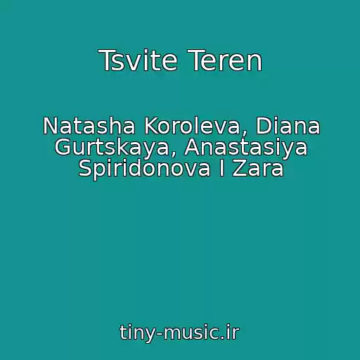 کاور آهنگ Tsvite Teren از Natasha Koroleva, Diana Gurtskaya, Anastasiya Spiridonova I Zara