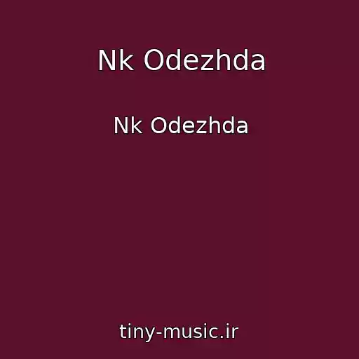 کاور آهنگ Nk Odezhda از Nk Odezhda