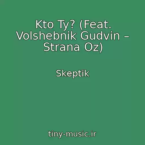 کاور آهنگ Kto Ty? (Feat. Volshebnik Gudvin – Strana Oz) از Skeptik