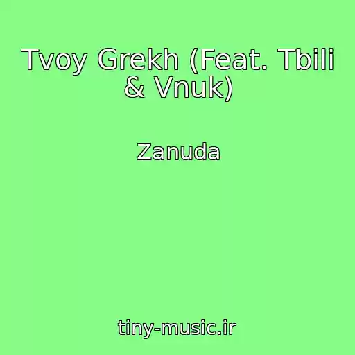 کاور آهنگ Tvoy Grekh (Feat. Tbili & Vnuk) از Zanuda