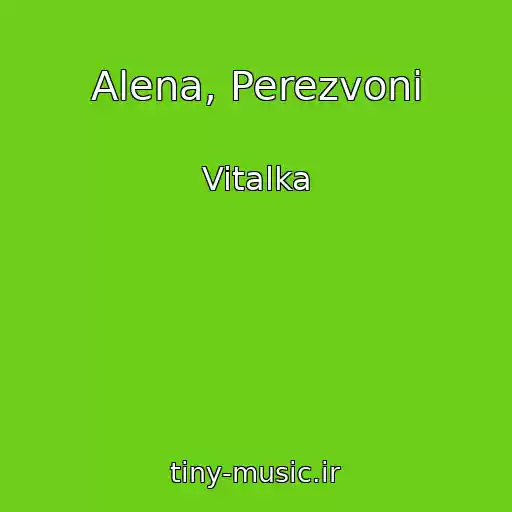 کاور آهنگ Alena, Perezvoni از Vitalka