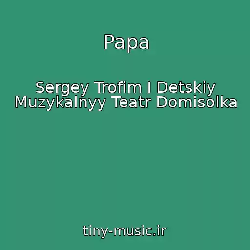 کاور آهنگ Papa از Sergey Trofim I Detskiy Muzykalnyy Teatr Domisolka