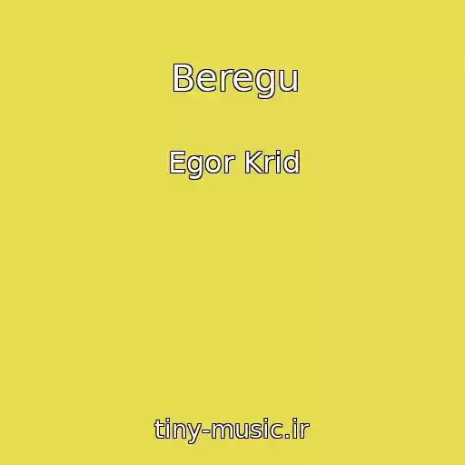 کاور آهنگ Beregu از Egor Krid