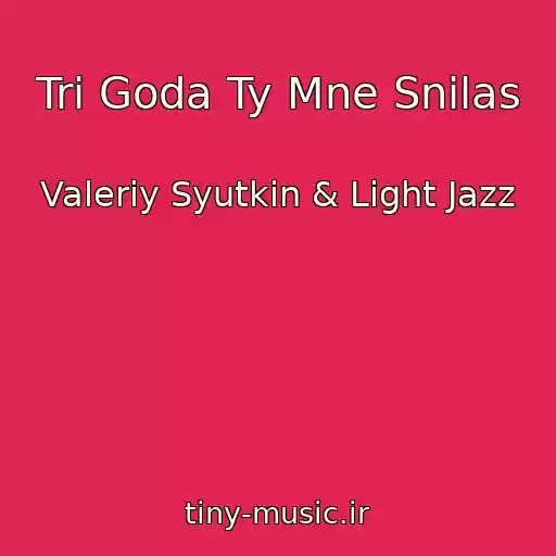 کاور آهنگ Tri Goda Ty Mne Snilas از Valeriy Syutkin & Light Jazz