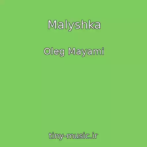 کاور آهنگ Malyshka از Oleg Mayami