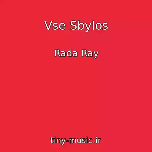 کاور آهنگ Vse Sbylos از Rada Ray