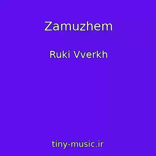 کاور آهنگ Zamuzhem از Ruki Vverkh