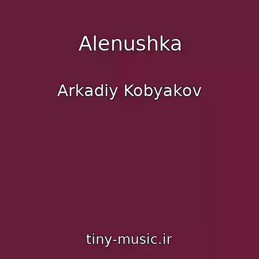 کاور آهنگ Alenushka از Arkadiy Kobyakov