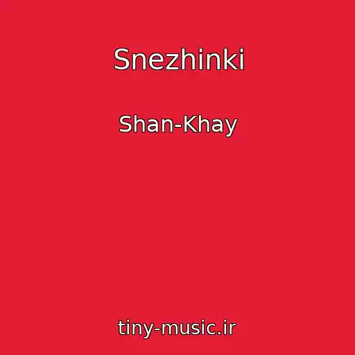 کاور آهنگ Snezhinki از Shan-Khay