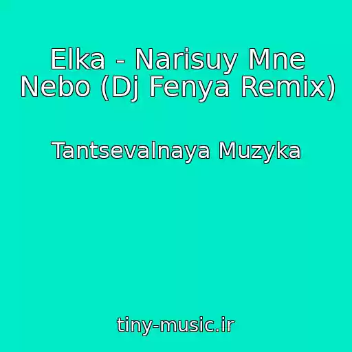 کاور آهنگ Elka - Narisuy Mne Nebo (Dj Fenya Remix) از Tantsevalnaya Muzyka