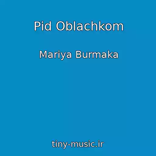 کاور آهنگ Pіd Oblachkom از Marіya Burmaka