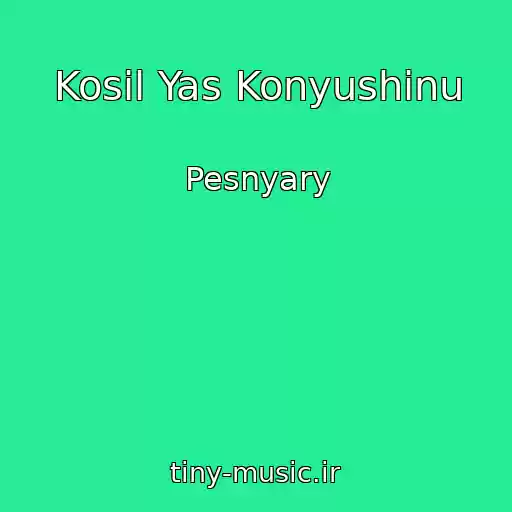 کاور آهنگ Kosil Yas Konyushinu از Pesnyary
