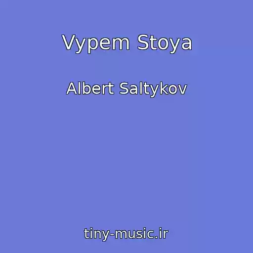 کاور آهنگ Vypem Stoya از Albert Saltykov