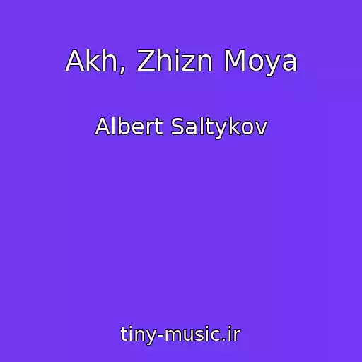 کاور آهنگ Akh, Zhizn Moya از Albert Saltykov