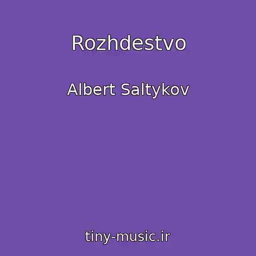 کاور آهنگ Rozhdestvo از Albert Saltykov